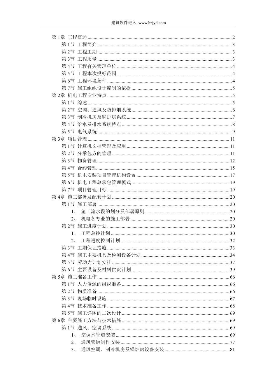 天津某广场机电安装工程施工组织设计.pdf_第1页