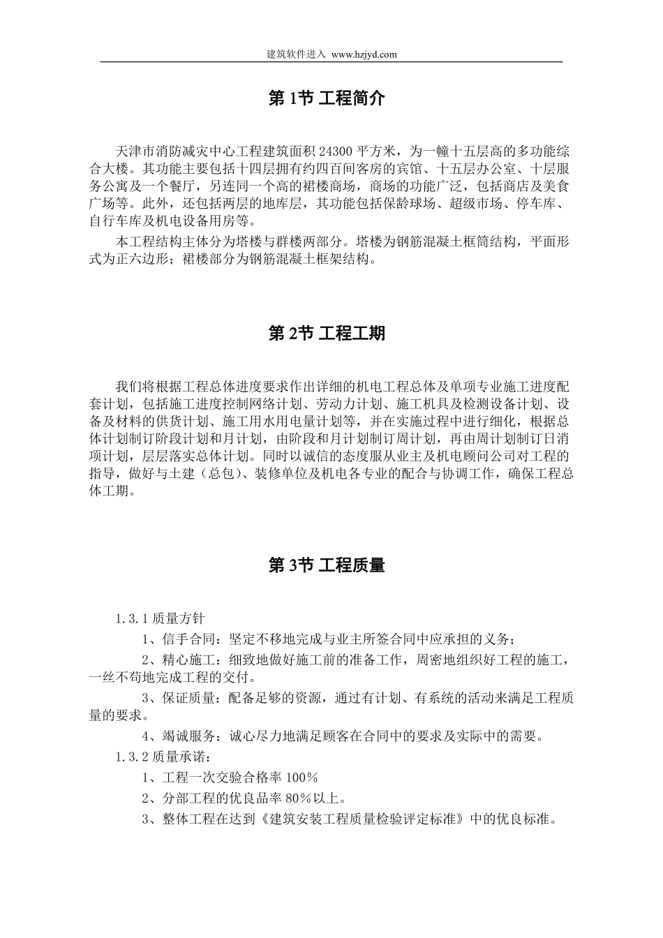 天津某广场机电安装工程施工组织设计.pdf_第3页