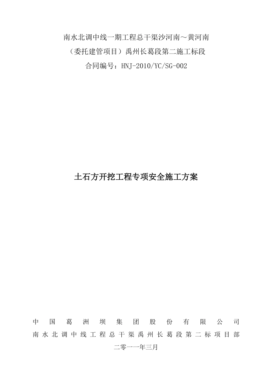 土石方开挖工程专项安全施工方案-8wr.pdf_第1页