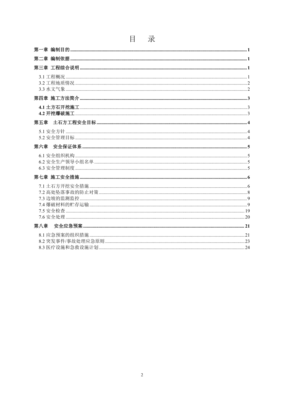 土石方开挖工程专项安全施工方案-8wr.pdf_第3页