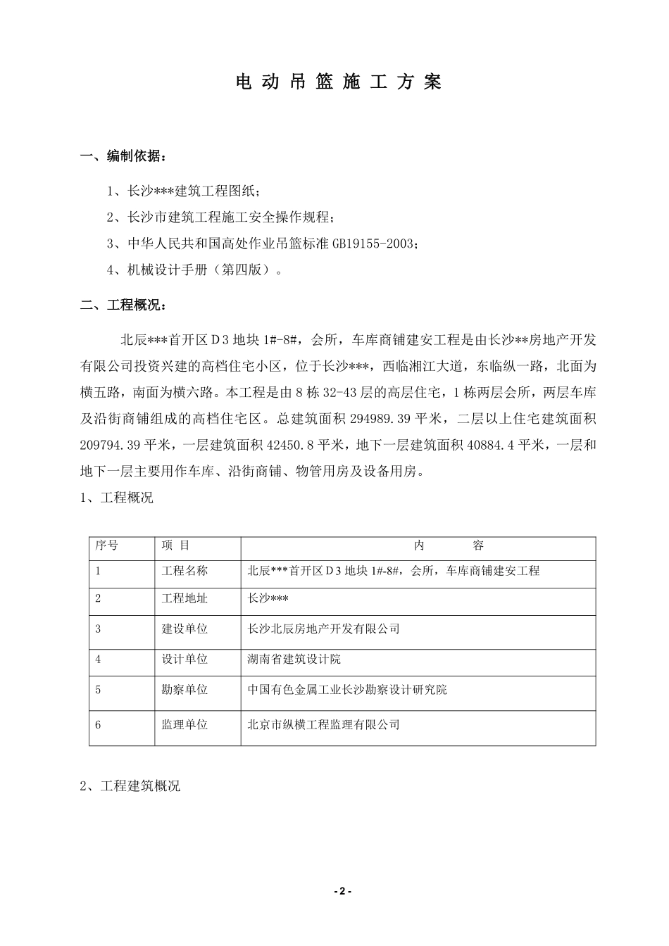 外墙施工用电动吊篮施工方案（zld50 zld63 zld80）.pdf_第3页