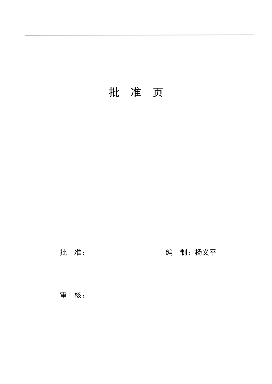 潍坊市某区净水厂安装工程施工组织设计.pdf_第2页