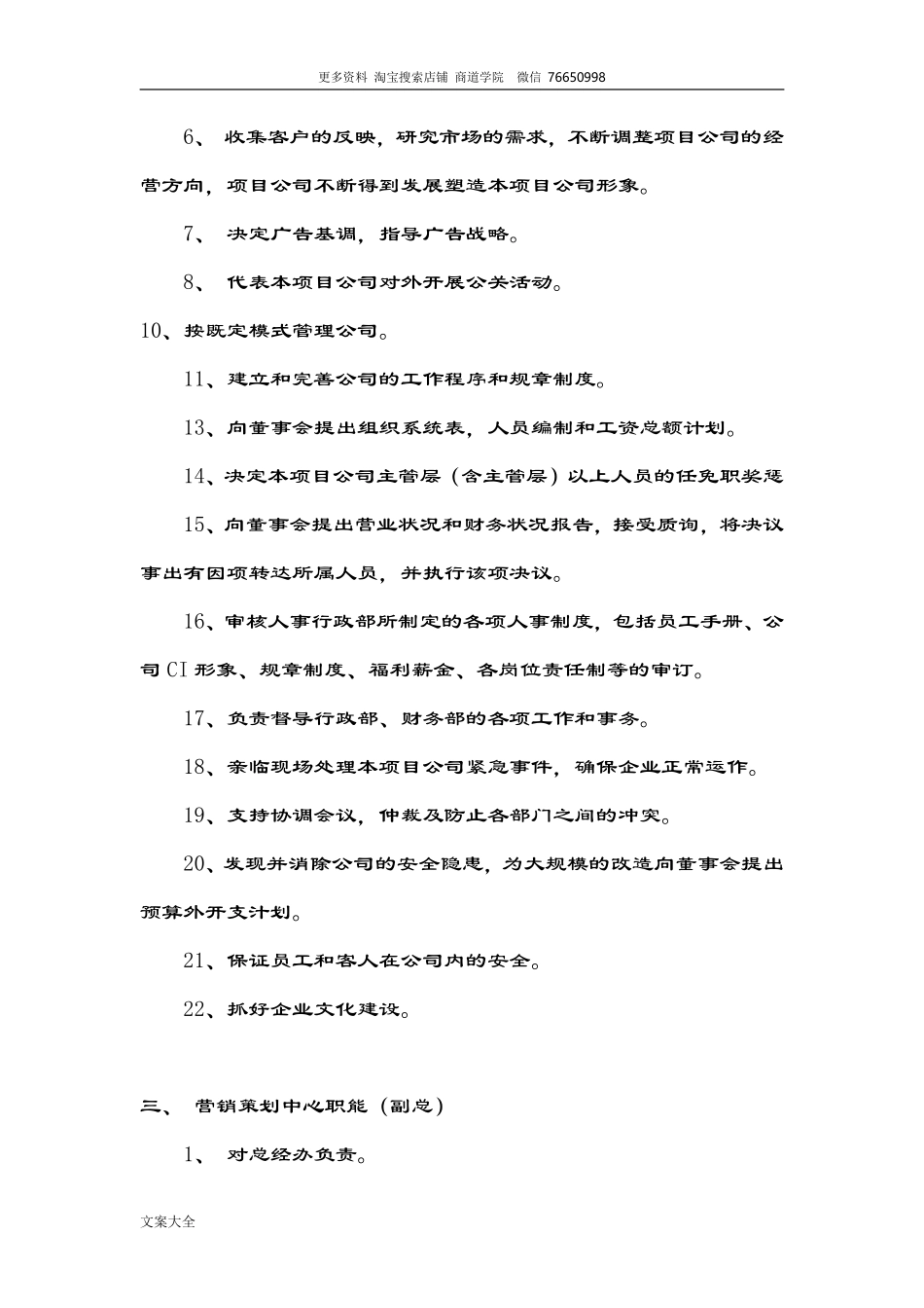 文化传媒公司管理系统各部门工作职责.pdf_第2页