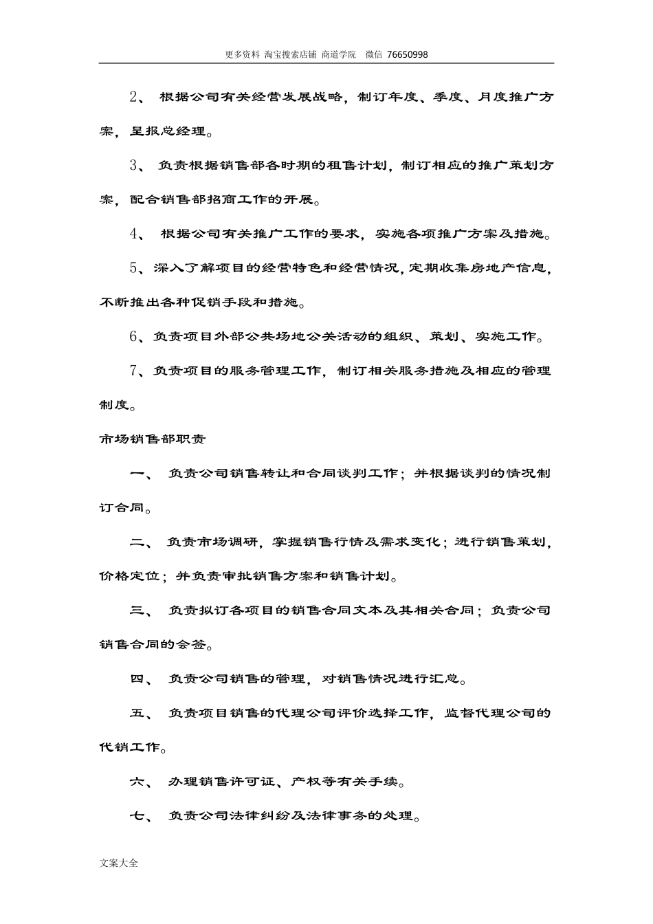 文化传媒公司管理系统各部门工作职责.pdf_第3页