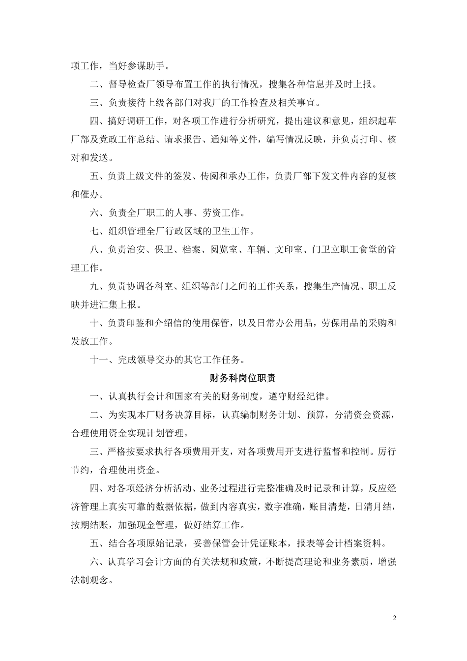 污水处理厂岗位职责和制度 (1).pdf_第2页