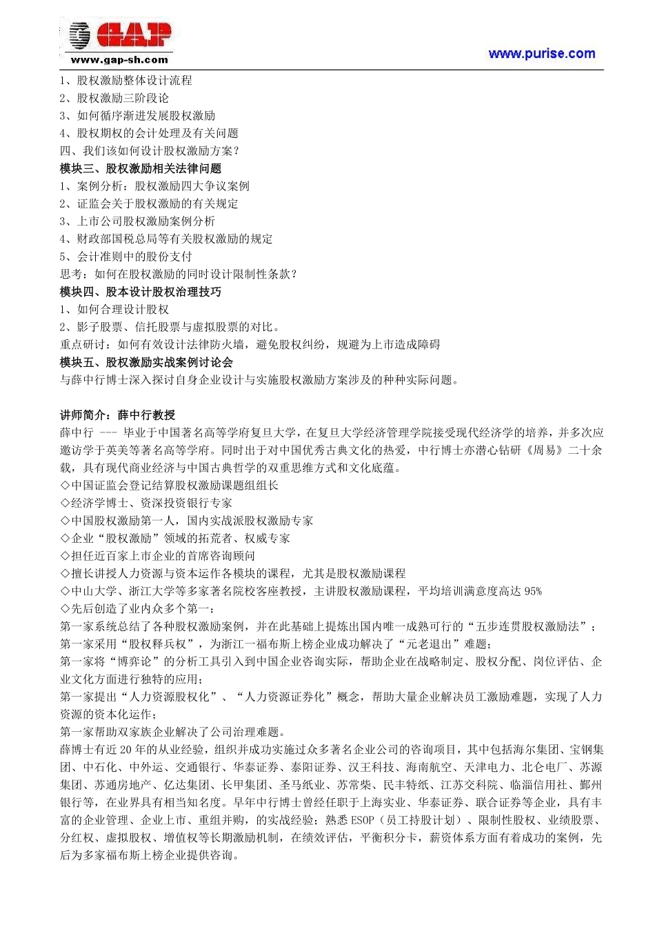 五步连贯企业股权激励制度设计方案.pdf_第3页