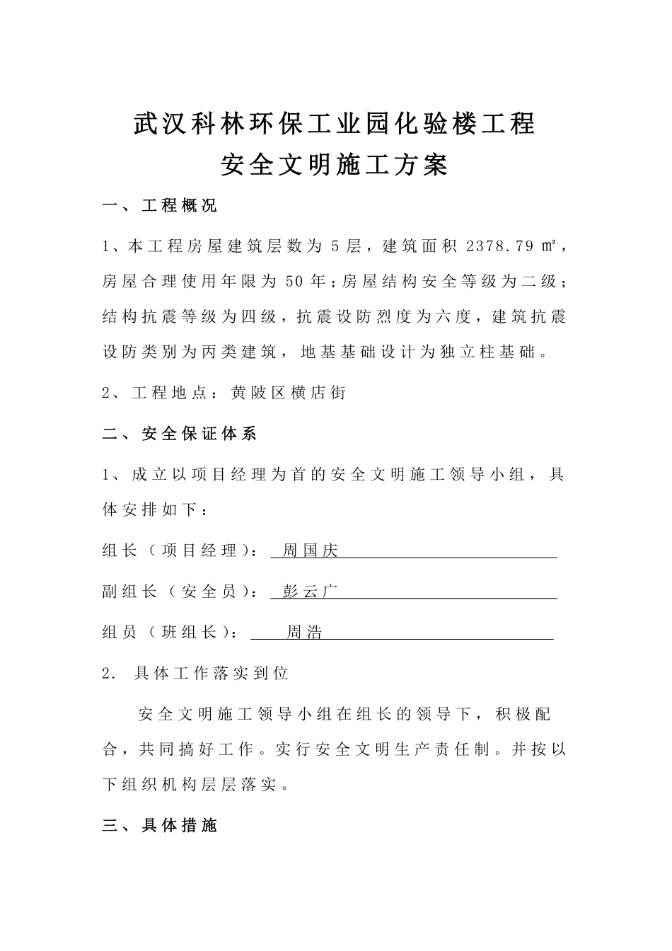 武汉科林环保工业园工程施工组织总设计-8wr.pdf_第3页