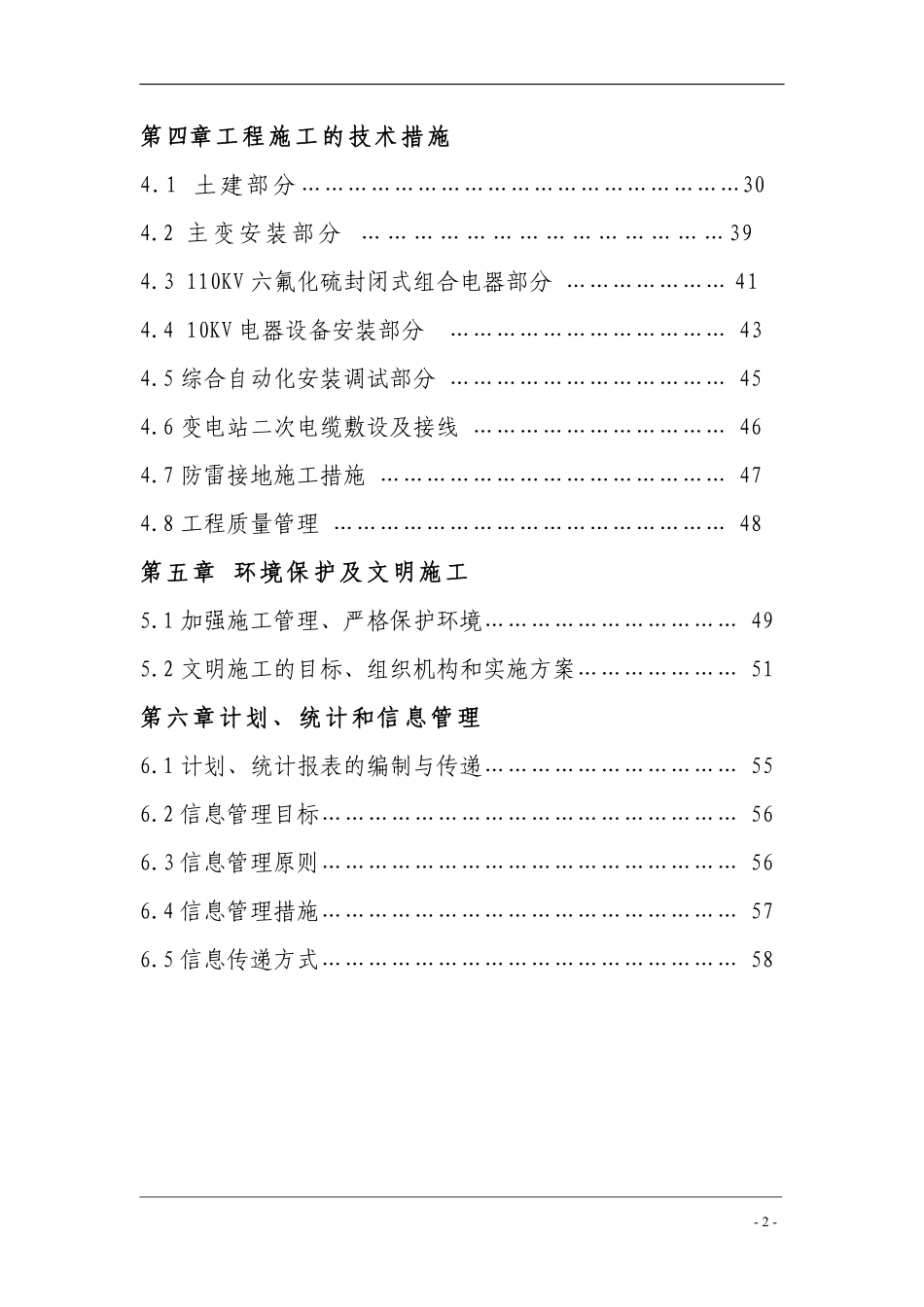 武汉某110KV变电站电气施工组织设计.pdf_第2页