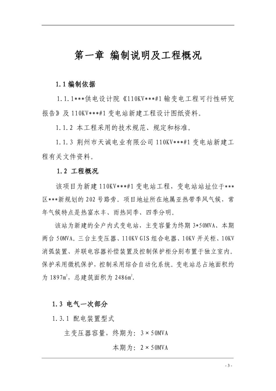 武汉某110KV变电站电气施工组织设计.pdf_第3页