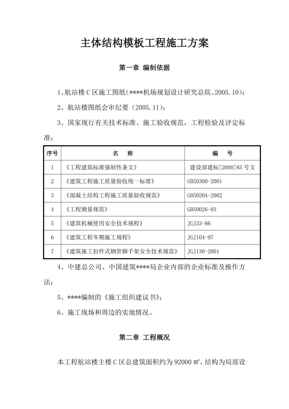 武汉某航站楼模板工程施工方案（双面腹膜木模板 计算书）.pdf_第3页