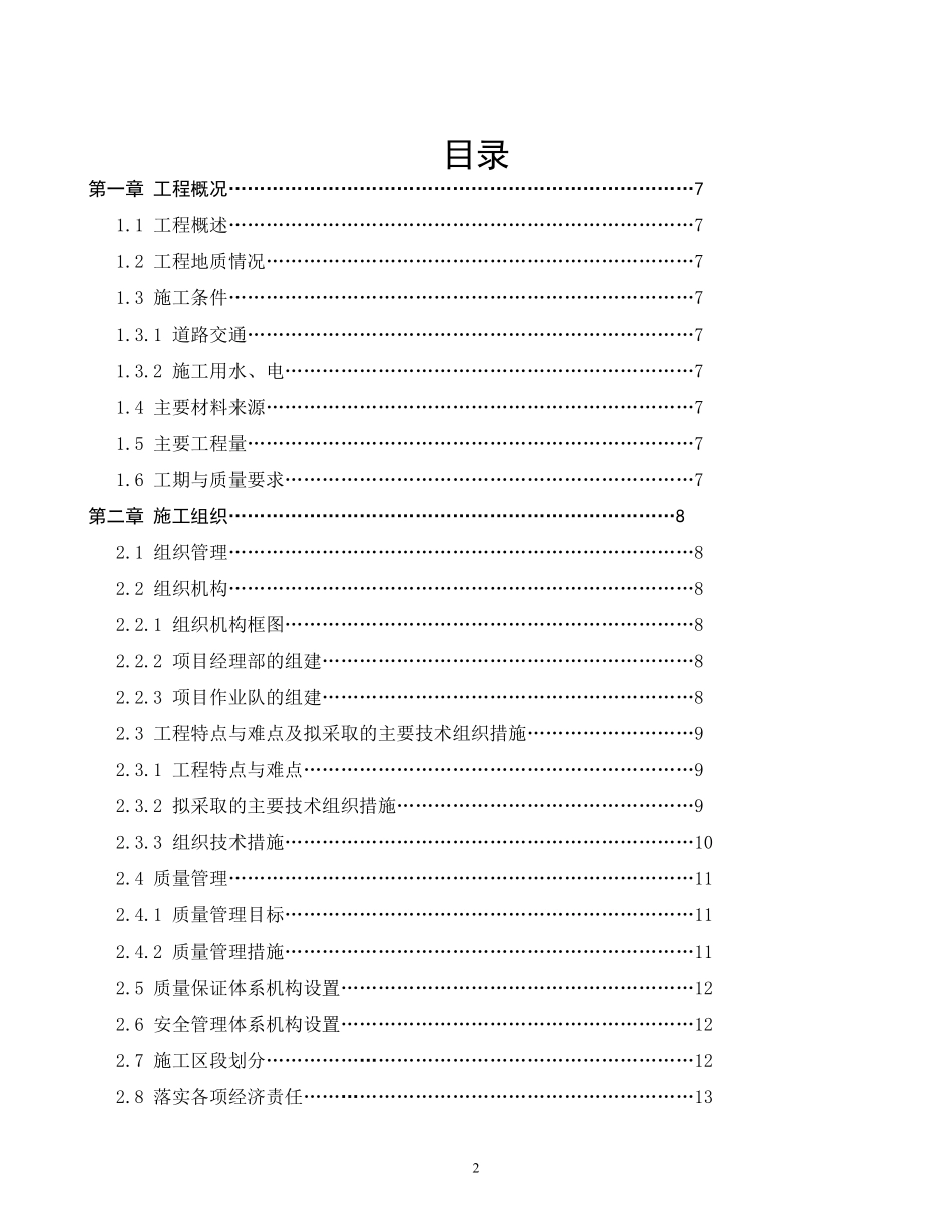 武汉某加油站改扩建工程施工组织设计_new.pdf_第2页