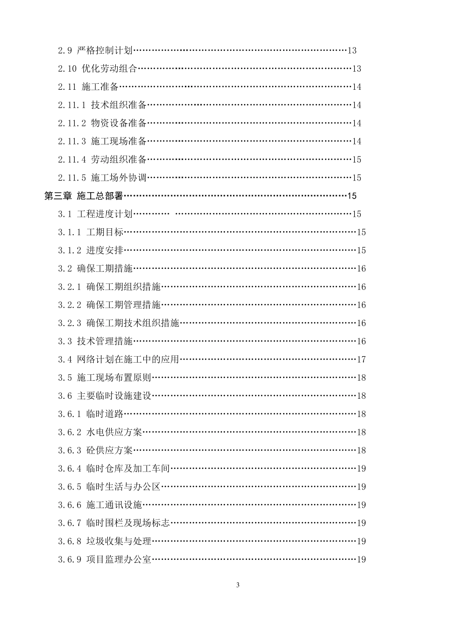 武汉某加油站改扩建工程施工组织设计_new.pdf_第3页