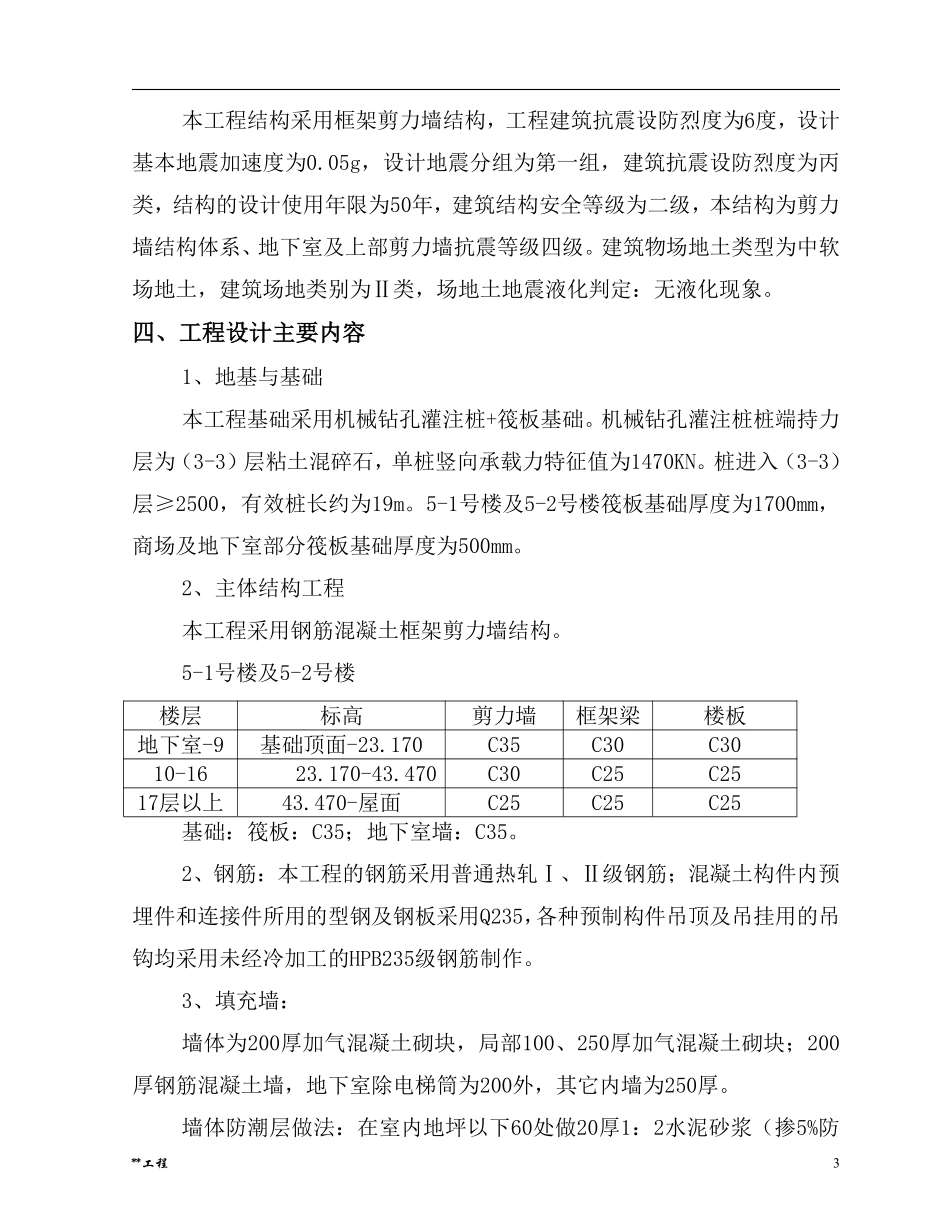 武汉某商住楼工程土方开挖施工方案.pdf_第3页