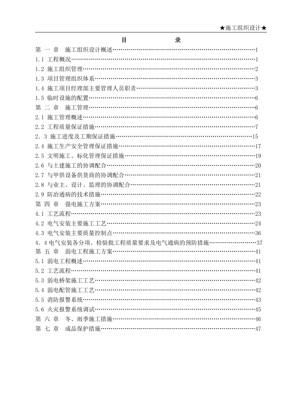 武汉某新能源研究所电气施工组织设计.pdf_第1页