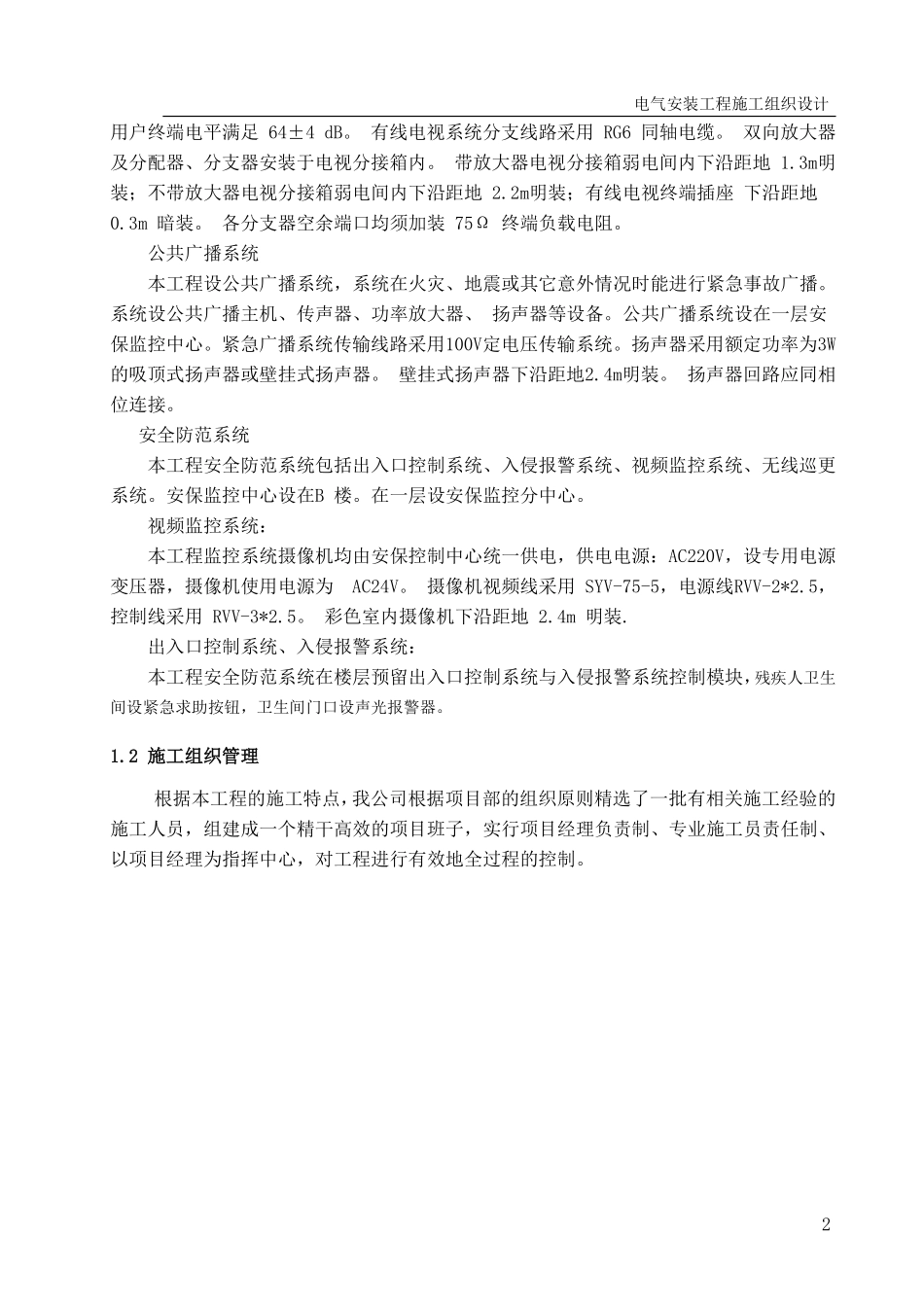 武汉某新能源研究所电气施工组织设计.pdf_第3页