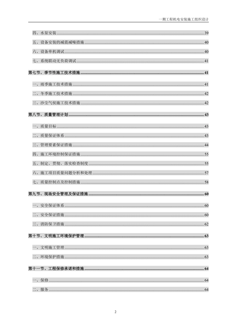 武汉某住宅小区机电工程施工组织设计.pdf_第2页