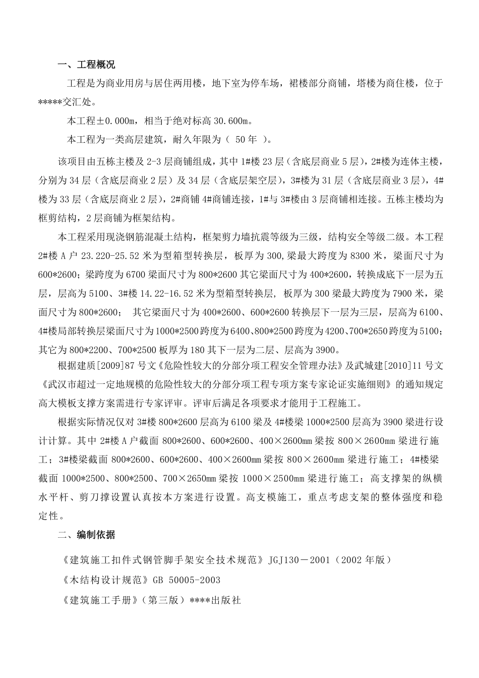 武汉市某商住楼高支模专家论证施工方案（附计算）.pdf_第2页