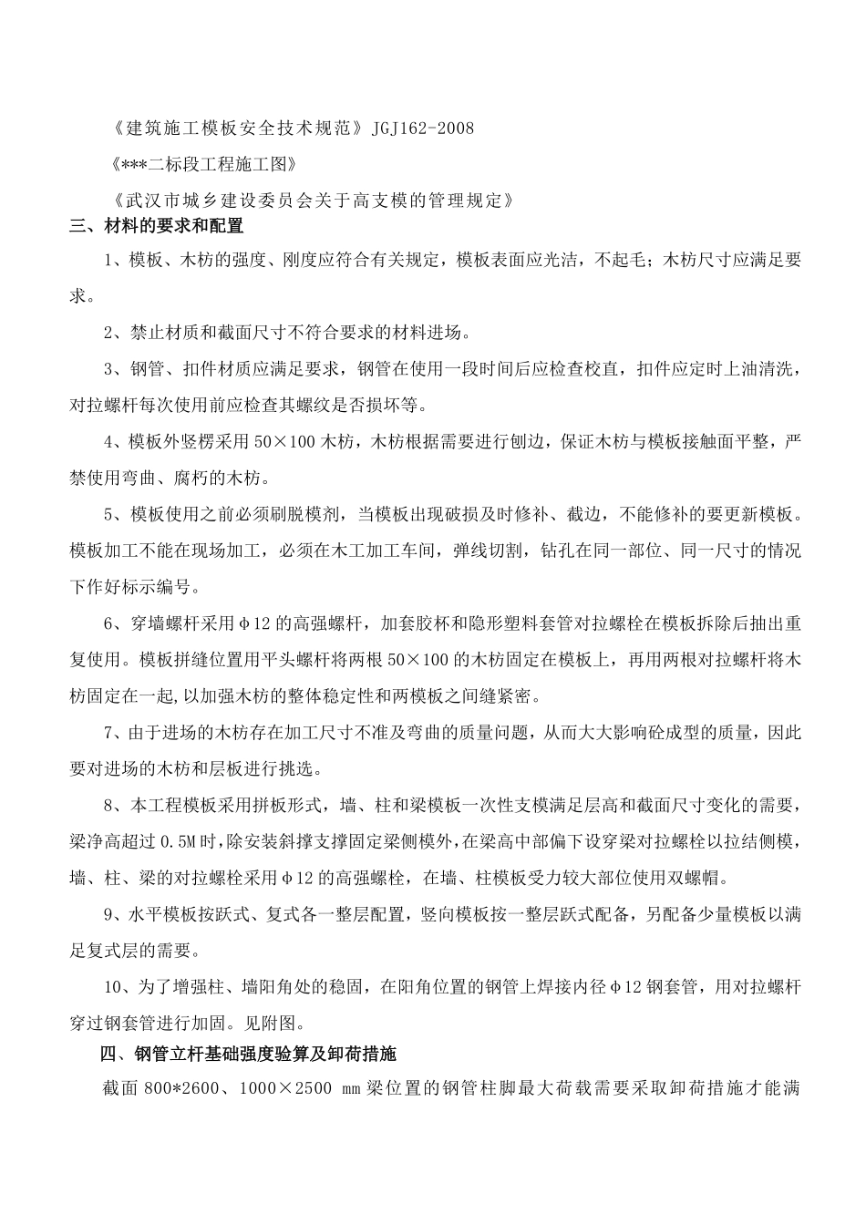 武汉市某商住楼高支模专家论证施工方案（附计算）.pdf_第3页