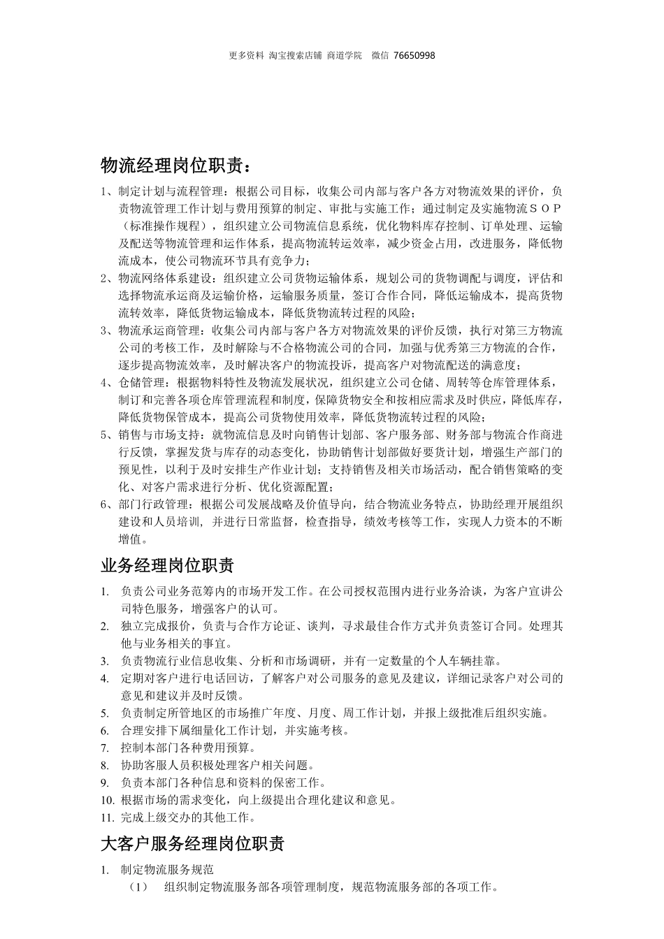 物流企业各领导岗位工作职责、流程.pdf_第2页