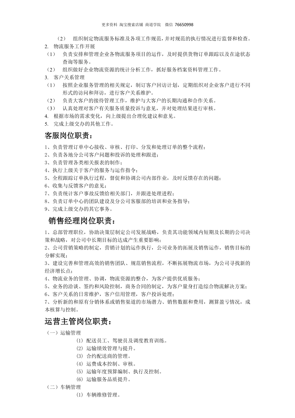 物流企业各领导岗位工作职责、流程.pdf_第3页