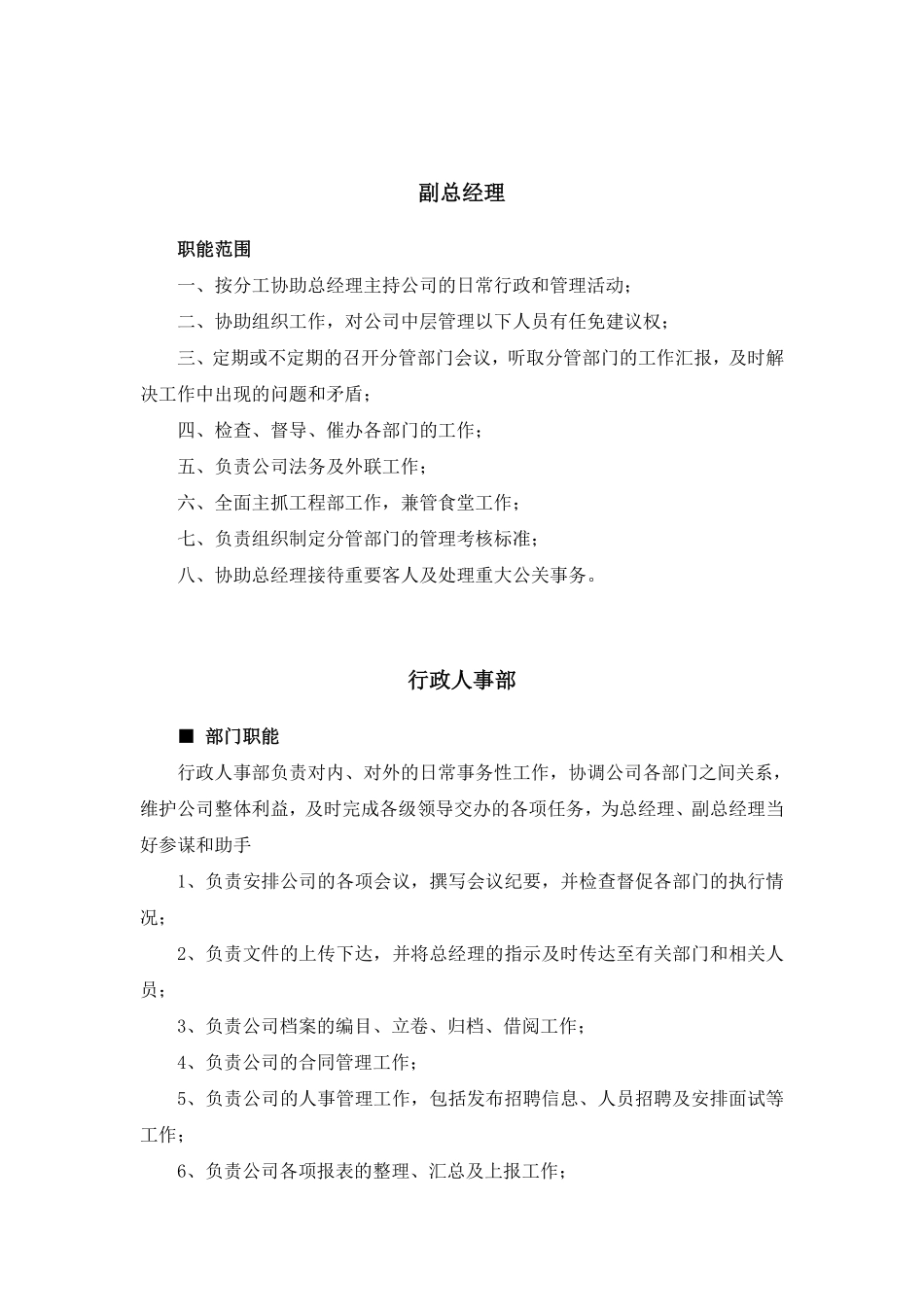 物业公司组织结构和职能部门及岗位职责.pdf_第2页