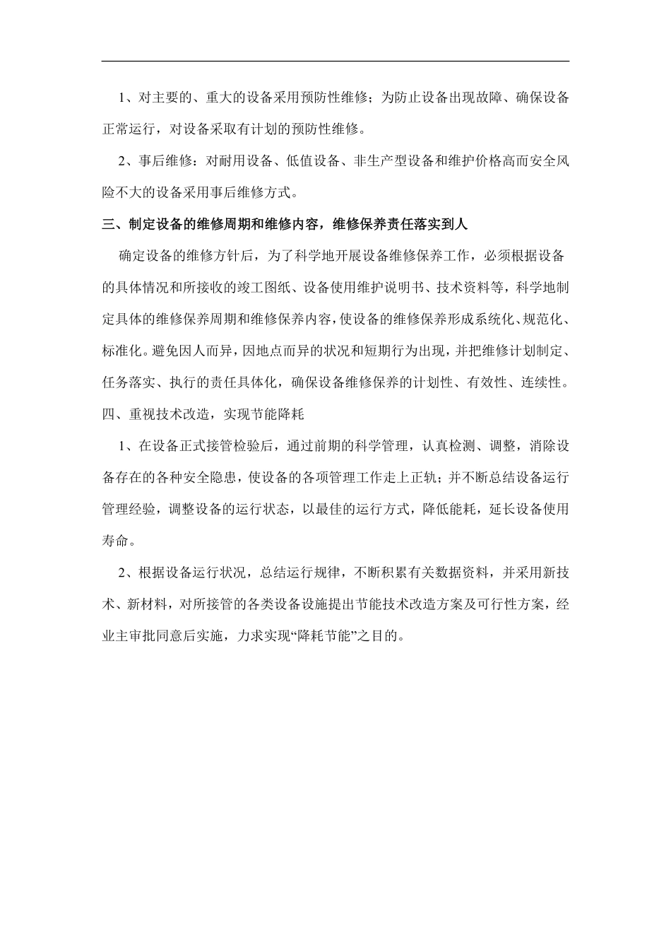 物业管理企业亟需建立设备维修保养体系.pdf_第3页