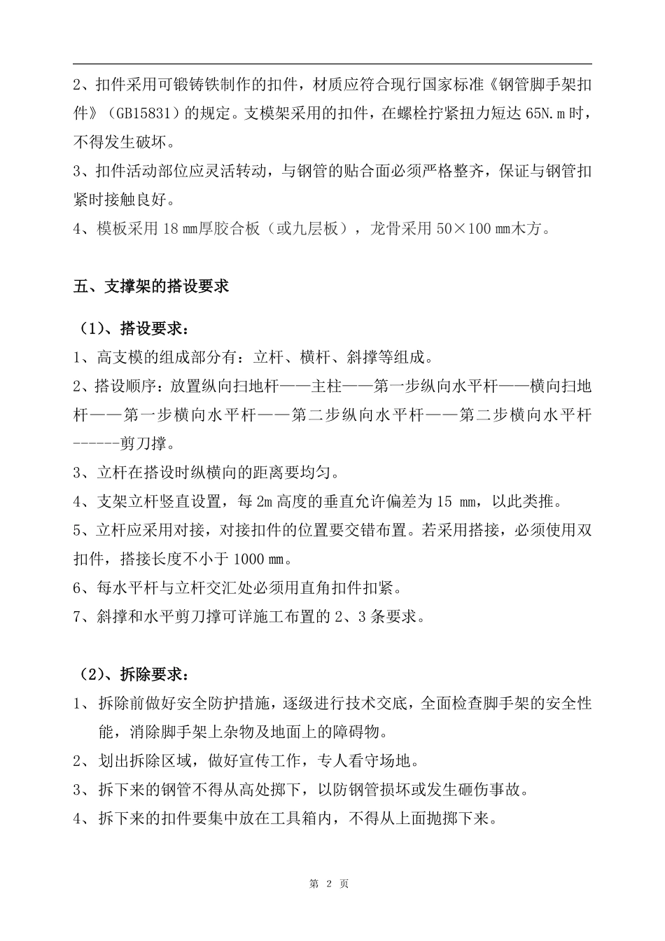 西南信息产业园一期工程高支模方案.pdf_第2页