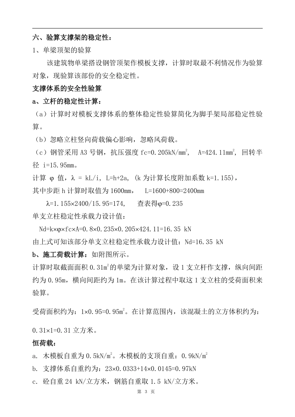 西南信息产业园一期工程高支模方案.pdf_第3页