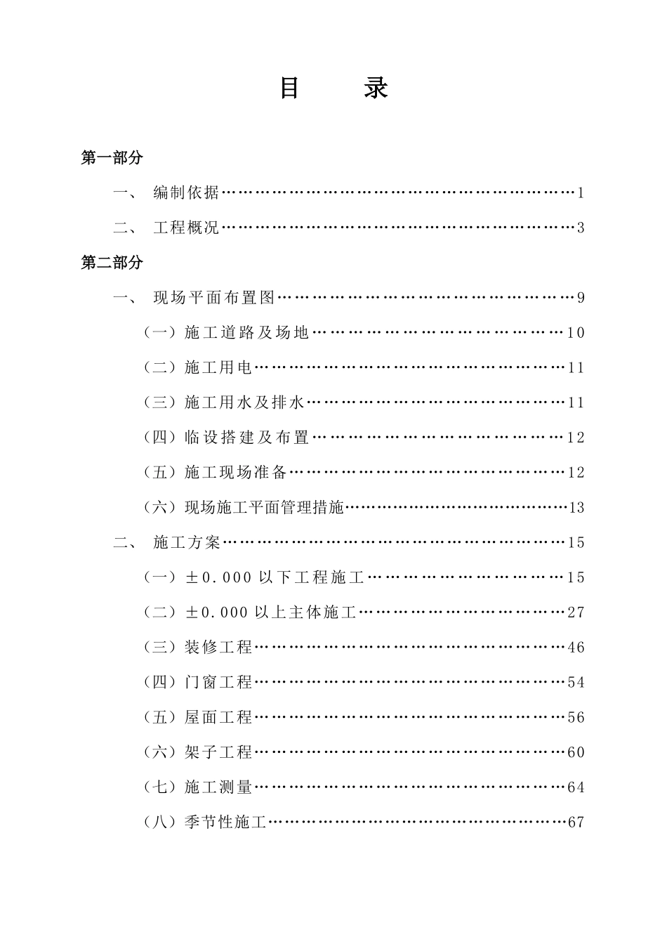 咸阳某高层商住楼施工组织设计（框剪结构）.pdf_第1页