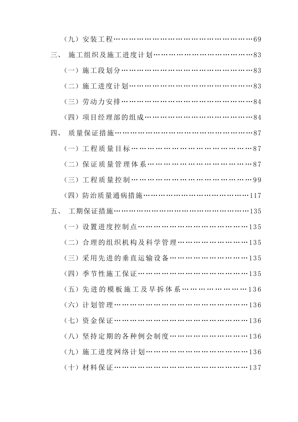 咸阳某高层商住楼施工组织设计（框剪结构）.pdf_第2页