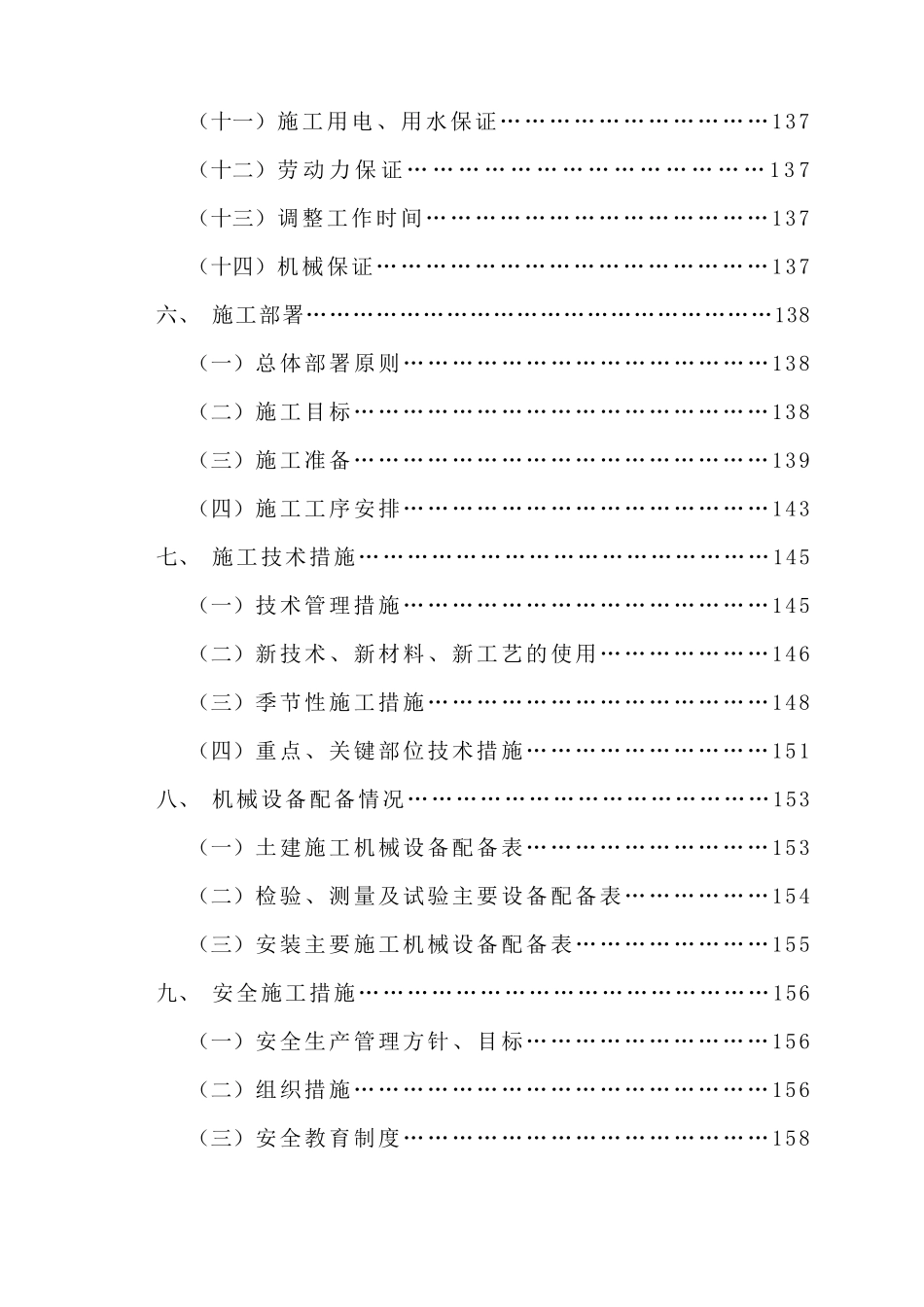 咸阳某高层商住楼施工组织设计（框剪结构）.pdf_第3页