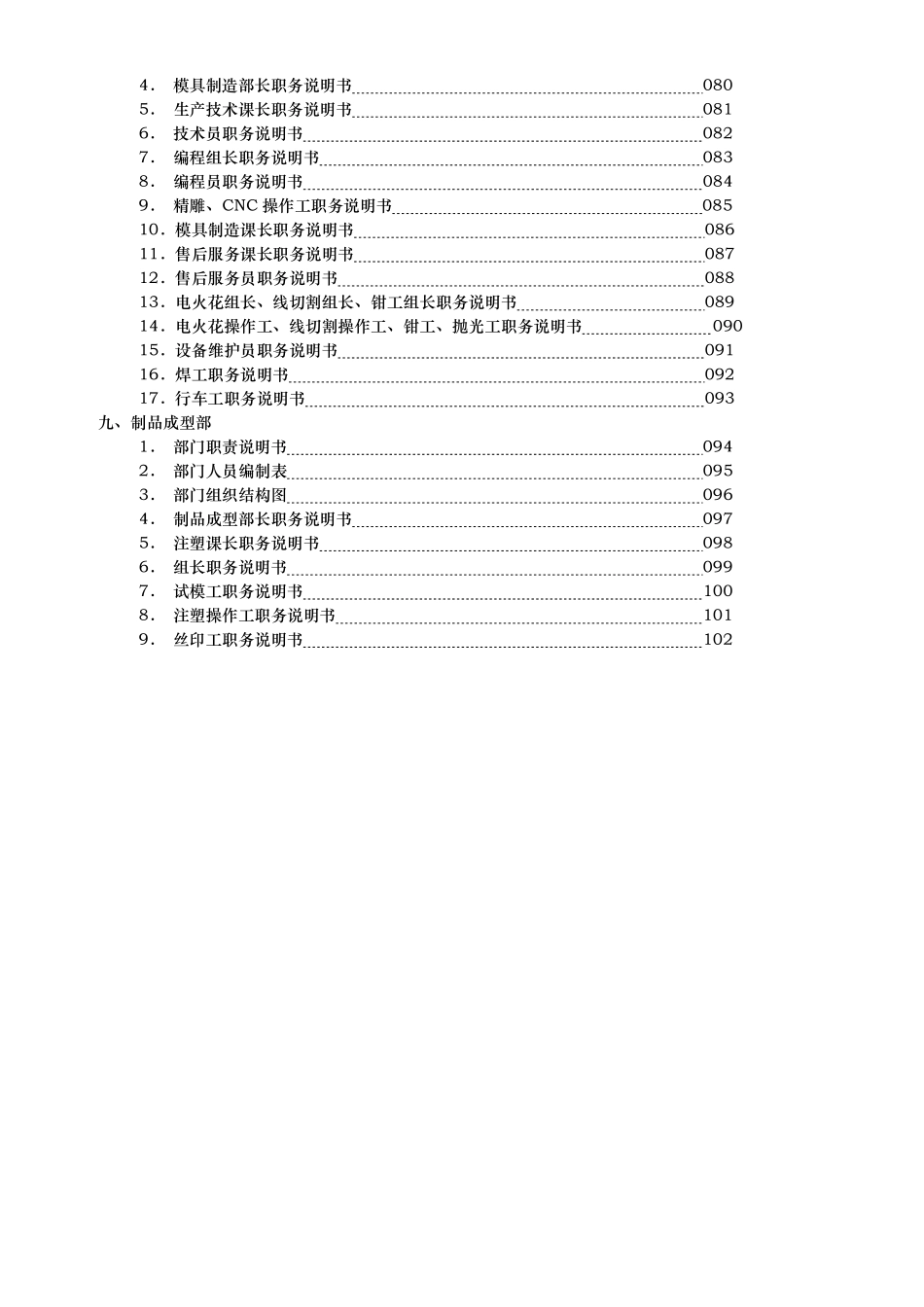 橡塑模具行业各部门岗位职责说明书.pdf_第3页