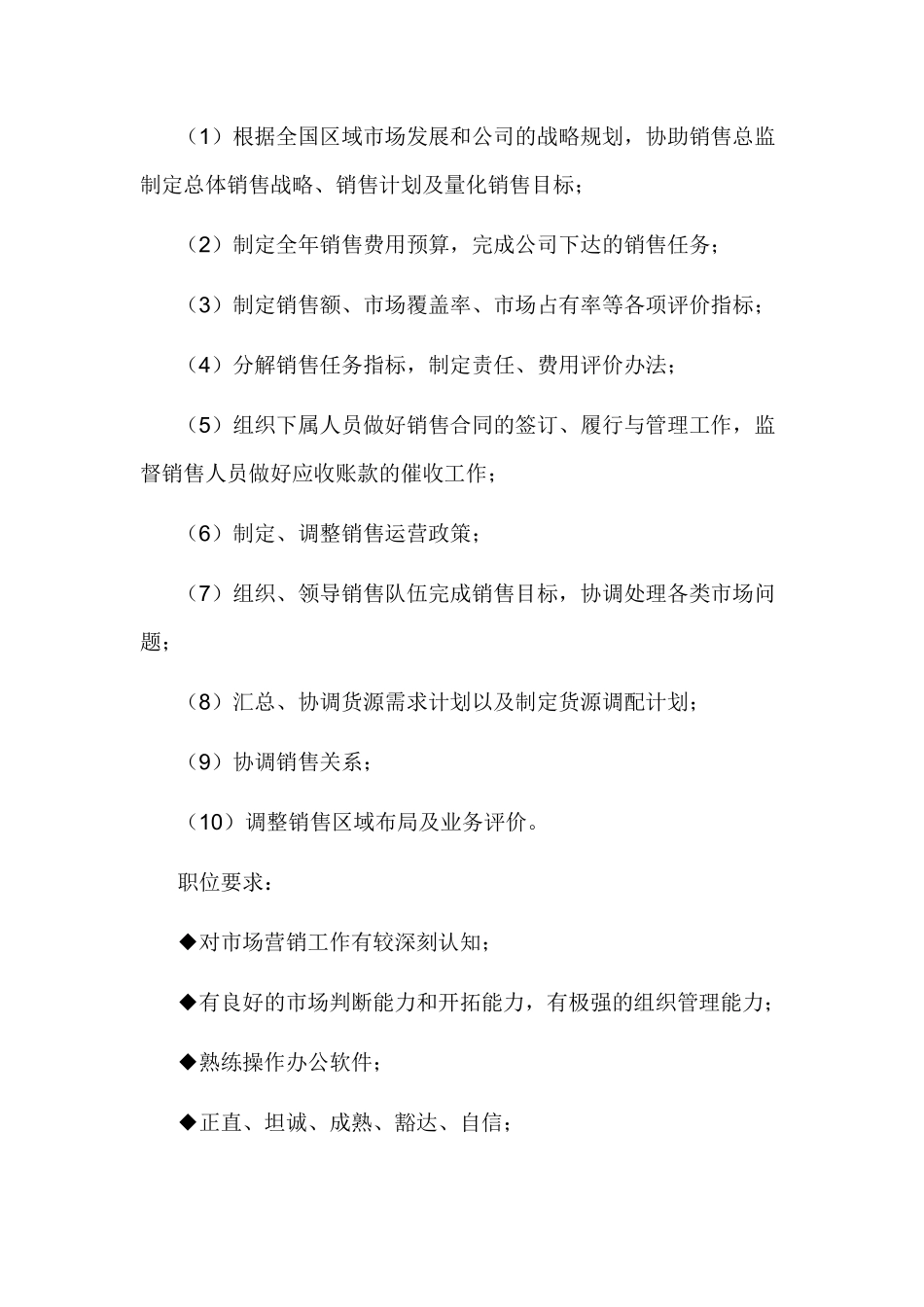 销售部各职务详细岗位说明书（详细版）.pdf_第3页