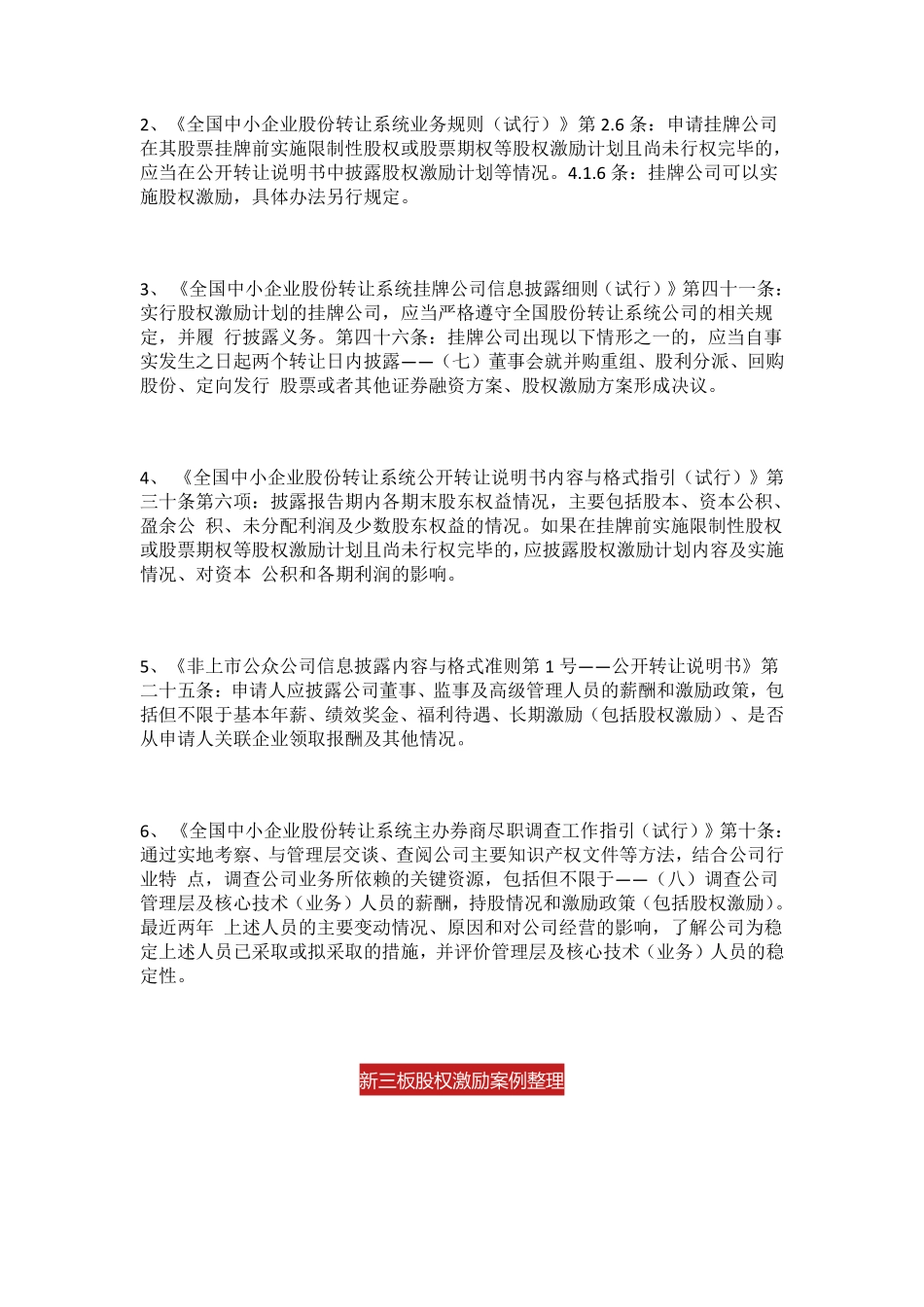 新三板股权激励全解析-77个案例.pdf_第2页