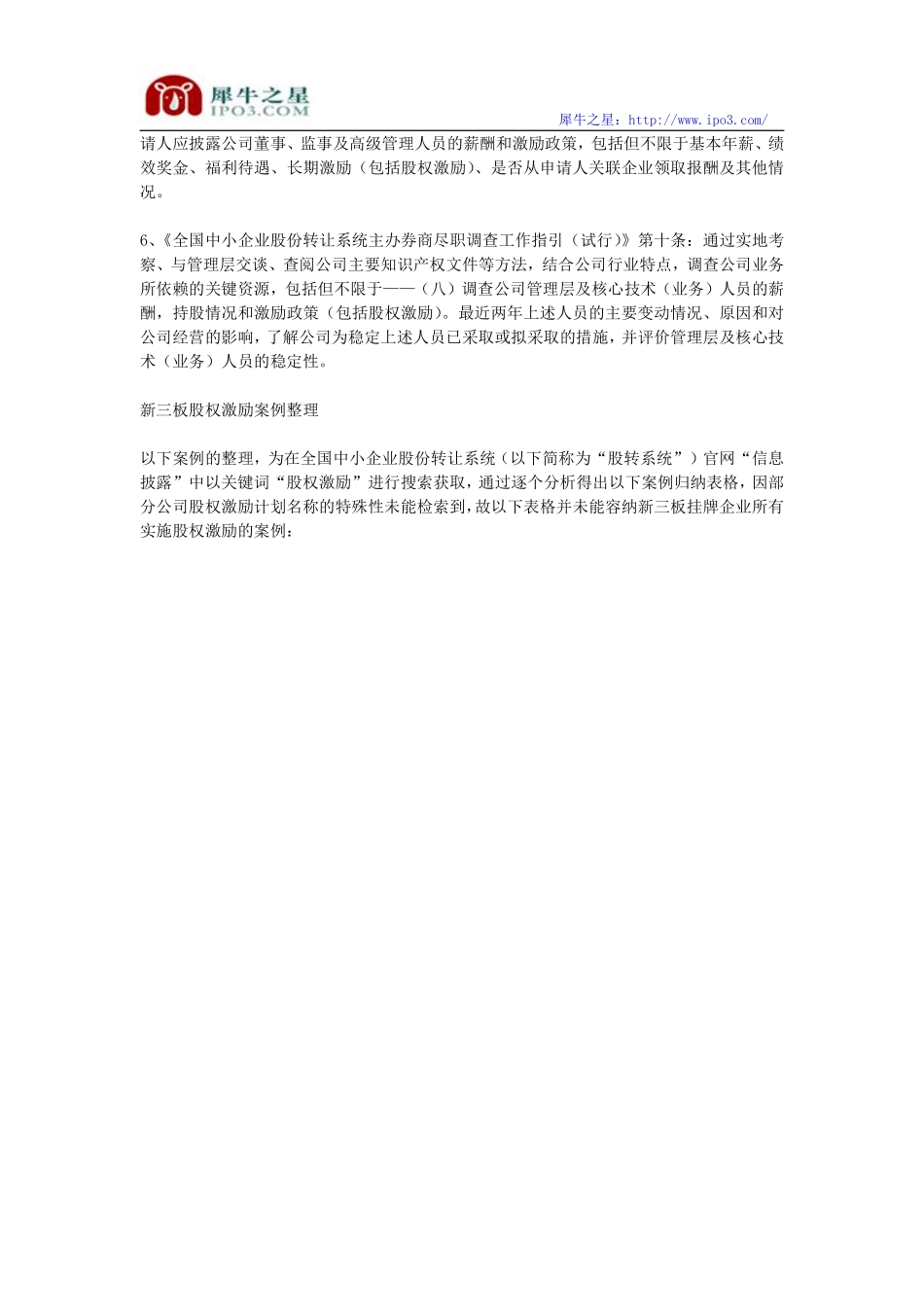 新三板股权激励研究方案(案例最全版).pdf_第2页