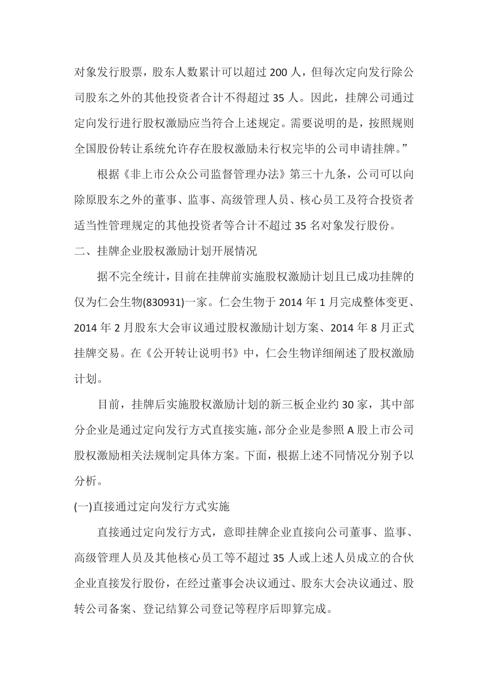 新三板挂牌企业实施股权激励计划案例分析.pdf_第2页