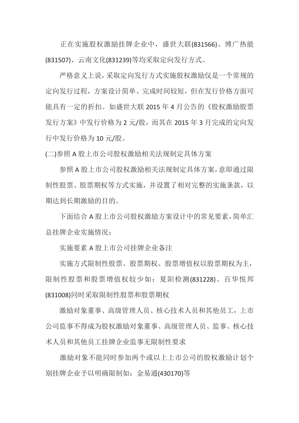 新三板挂牌企业实施股权激励计划案例分析.pdf_第3页