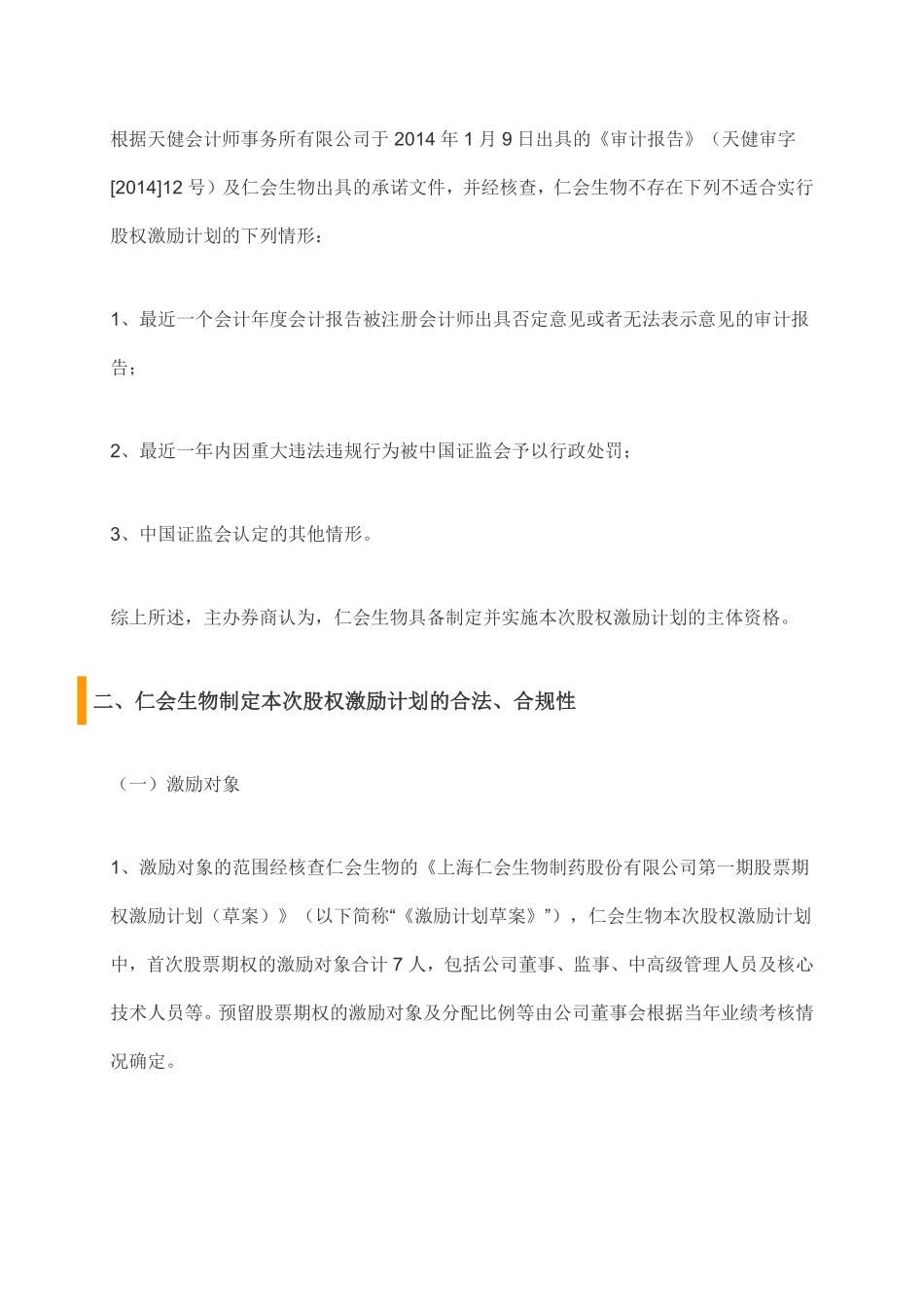 新三板挂牌前实施股权激励案例赏析.pdf_第2页