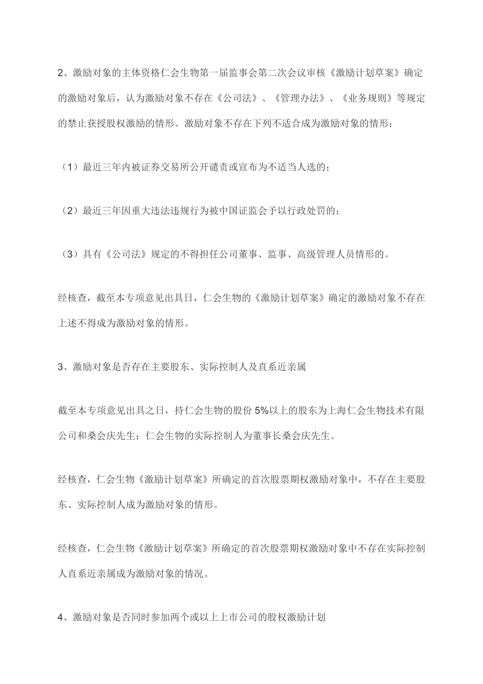 新三板挂牌前实施股权激励案例赏析.pdf_第3页