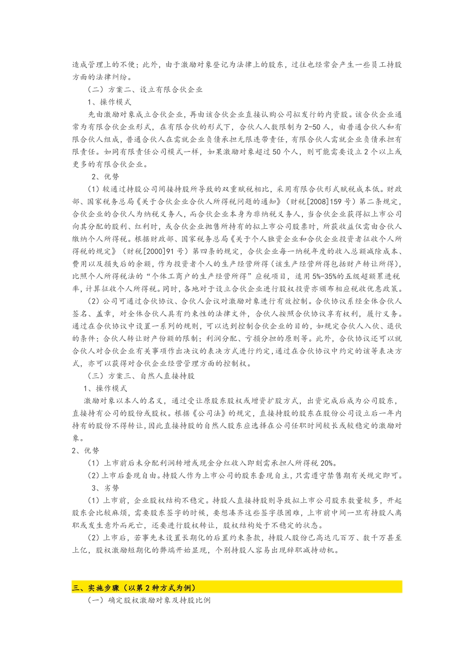 新三板关于员工股权激励计划的备忘录.pdf_第2页