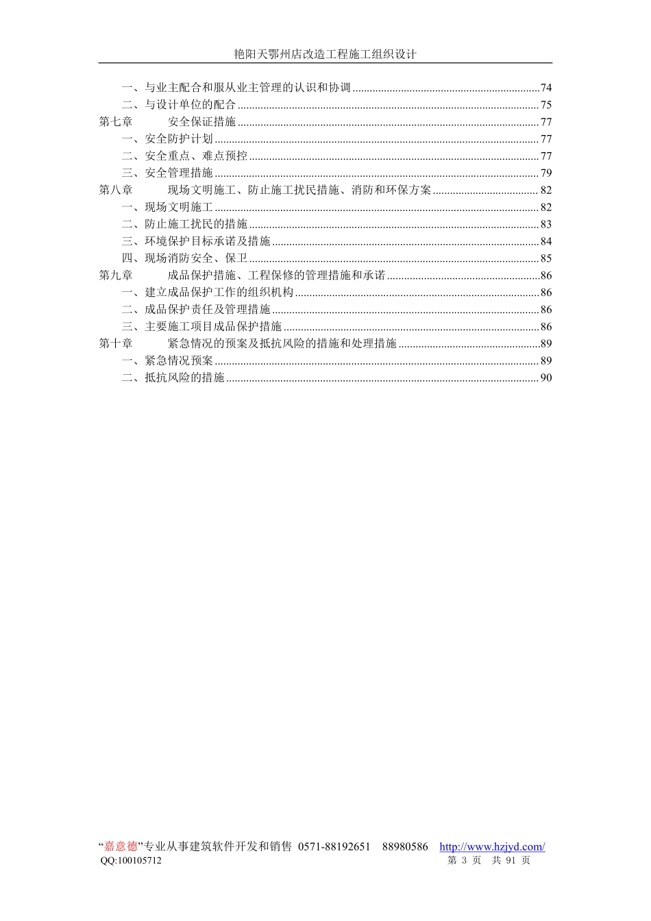 艳阳天鄂州店改造工程施工组织设计-8wr.pdf_第3页