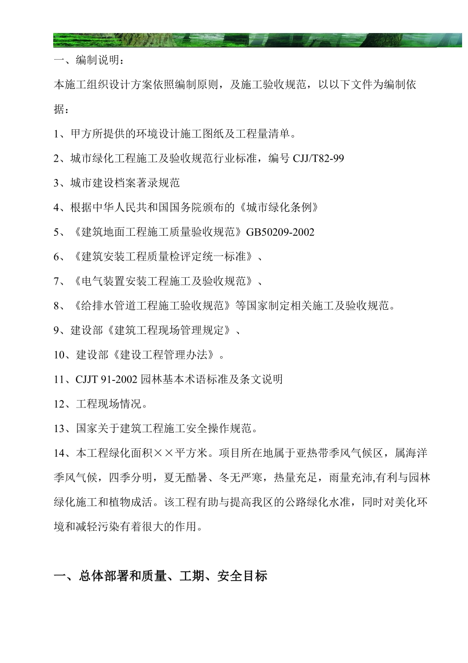 一套园林工程施工组织设计带配套图表.doc.pdf_第2页