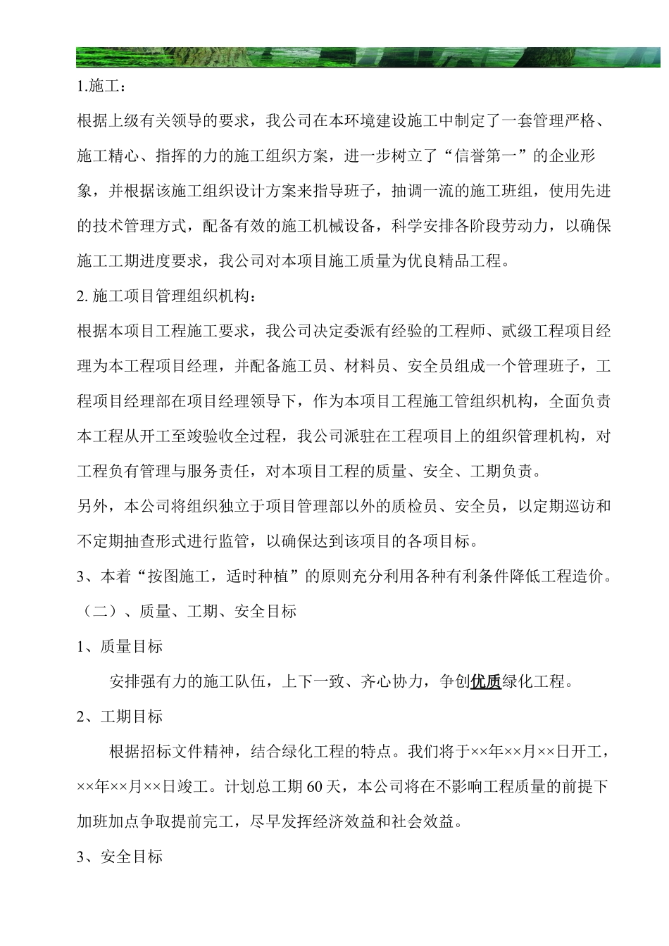 一套园林工程施工组织设计带配套图表.doc.pdf_第3页