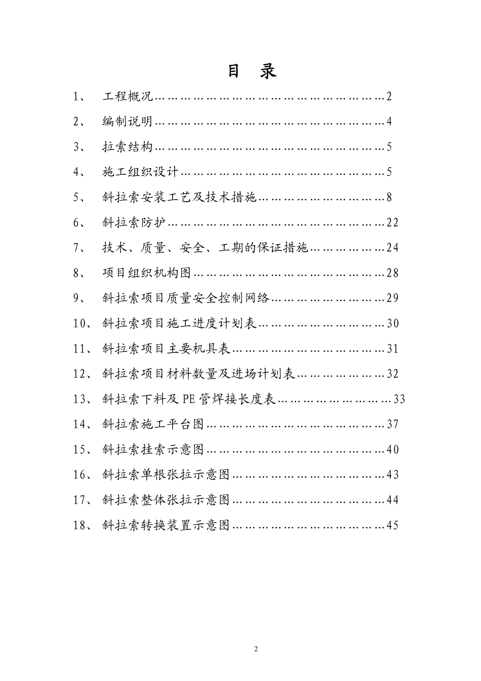 宜宾中坝金沙江某大桥斜拉索安装(实施)施工组织设计.pdf_第2页