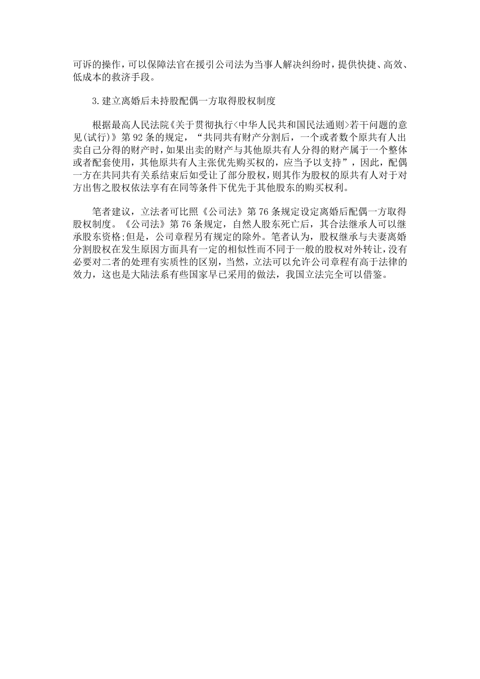 有关于股权转让纠纷立法完善的相关建议.pdf_第2页