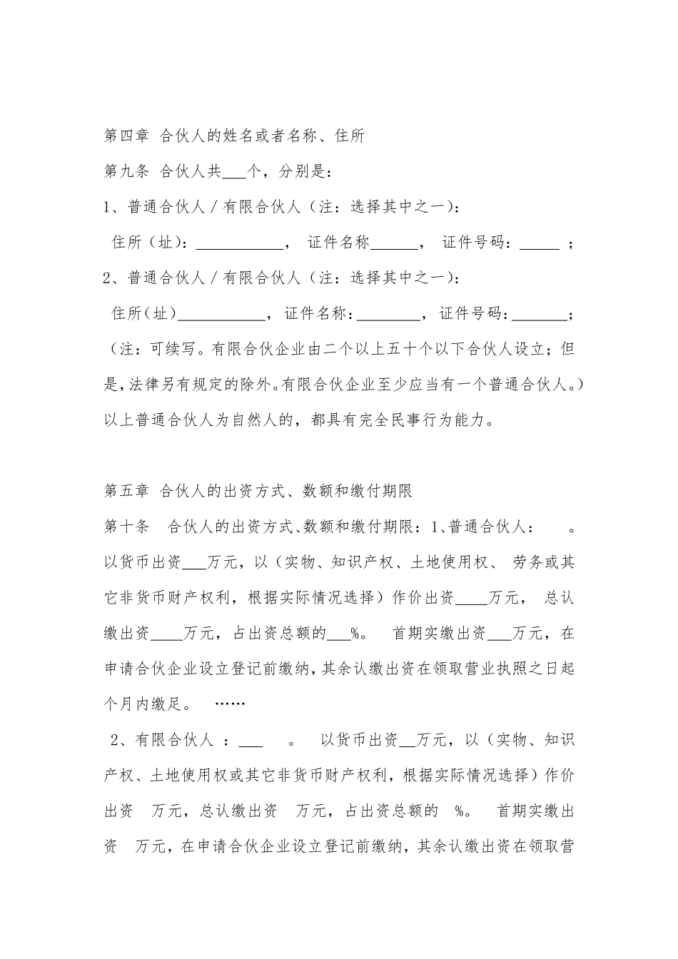 有限合伙协议范本(员工持股平台).pdf_第2页