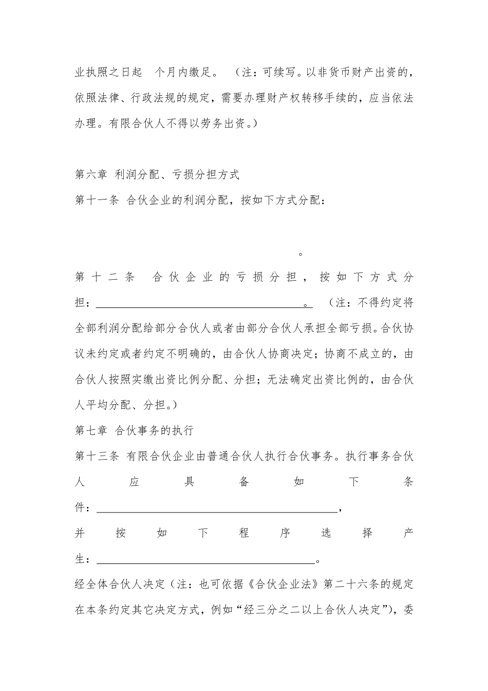 有限合伙协议范本(员工持股平台).pdf_第3页