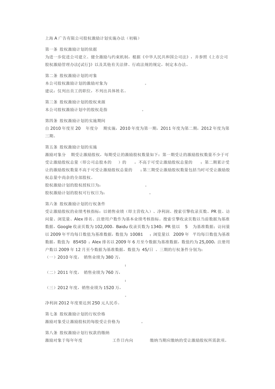 有限责任公司股权激励方案(范本).pdf_第1页