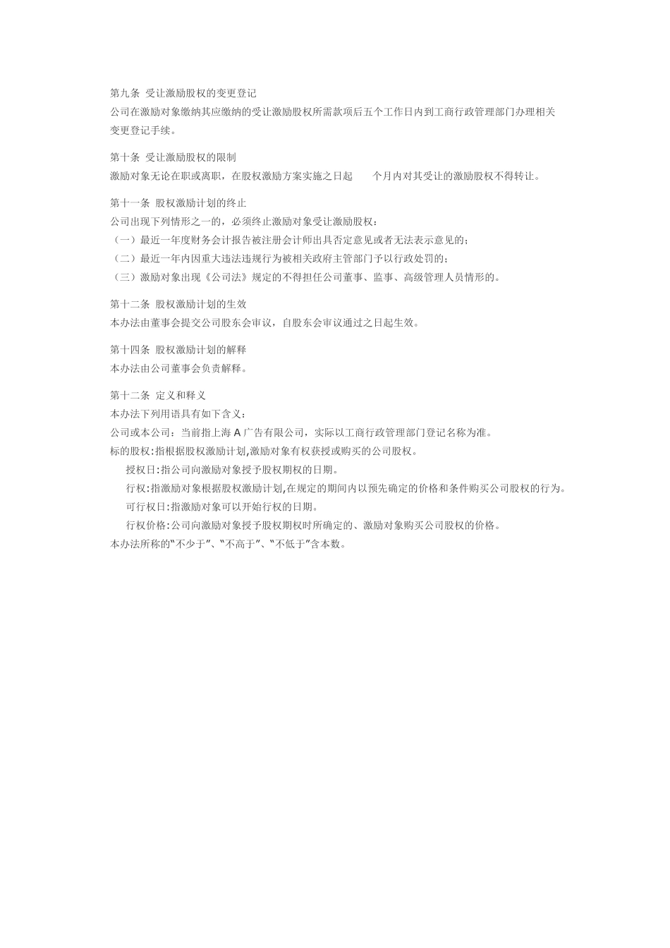 有限责任公司股权激励方案(范本).pdf_第2页