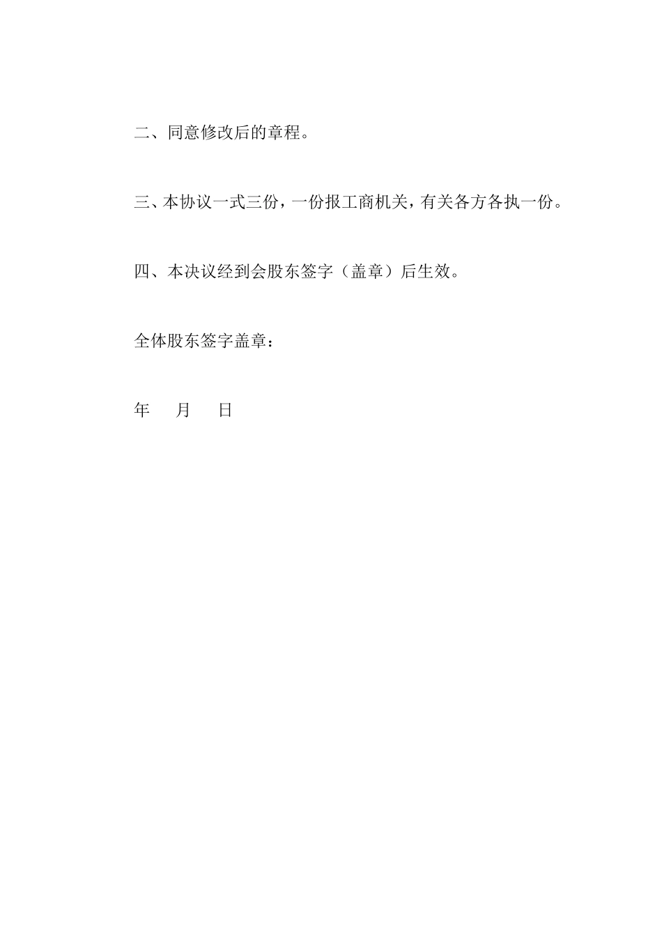 有限责任公司关于股权转让的股东会决议范本.pdf_第2页